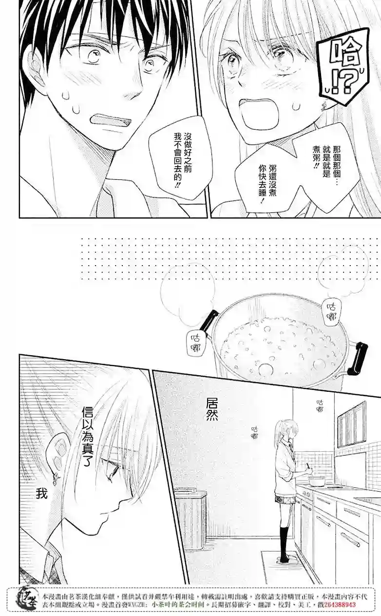 萌系男友是燃燃的橘色第03话