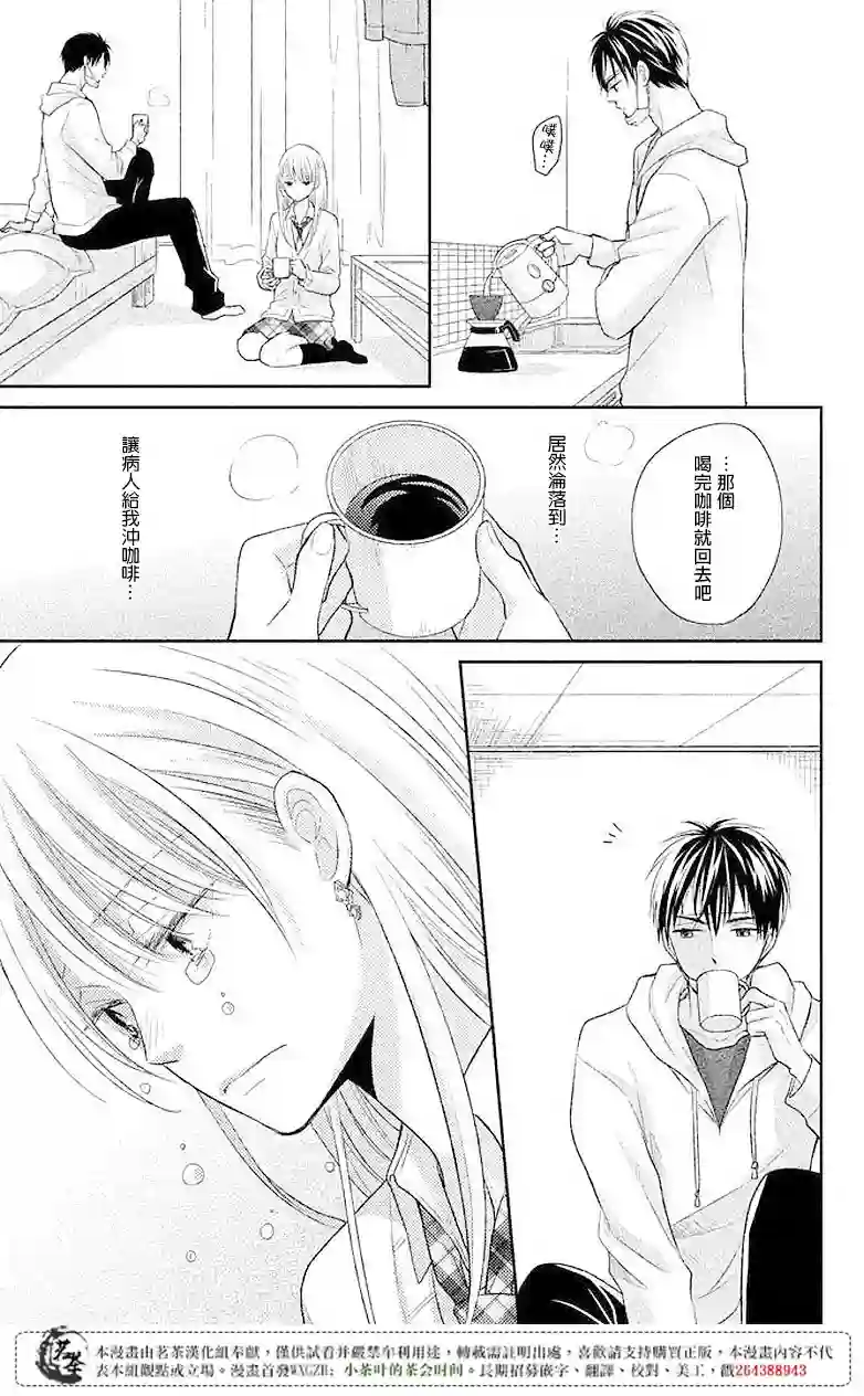 萌系男友是燃燃的橘色第03话