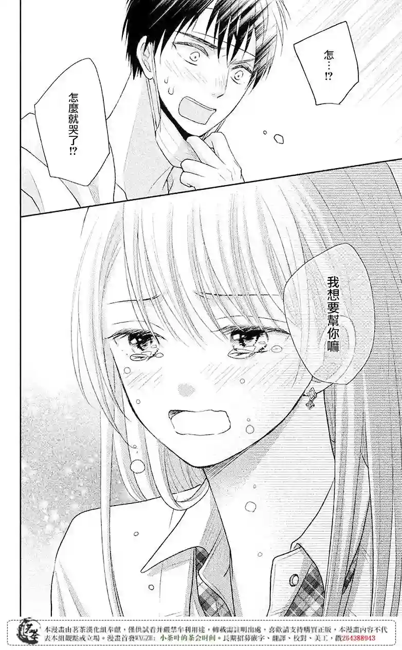 萌系男友是燃燃的橘色第03话