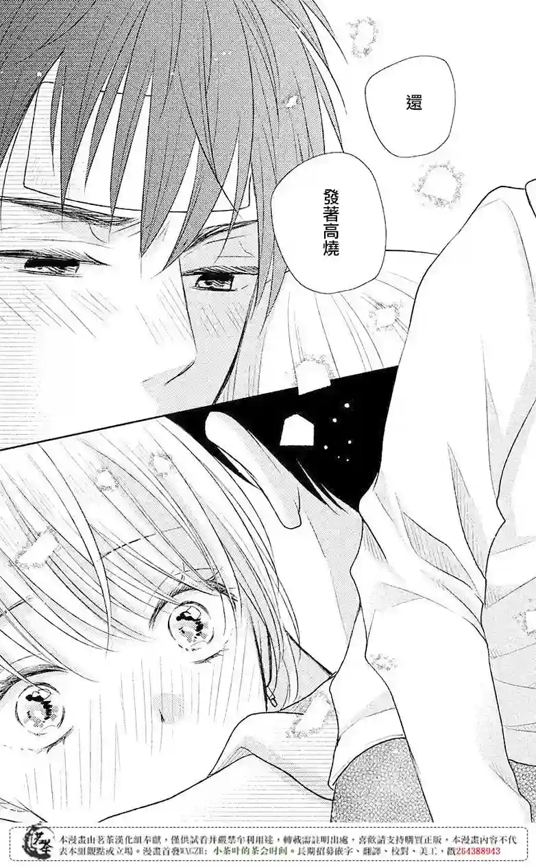 萌系男友是燃燃的橘色第03话