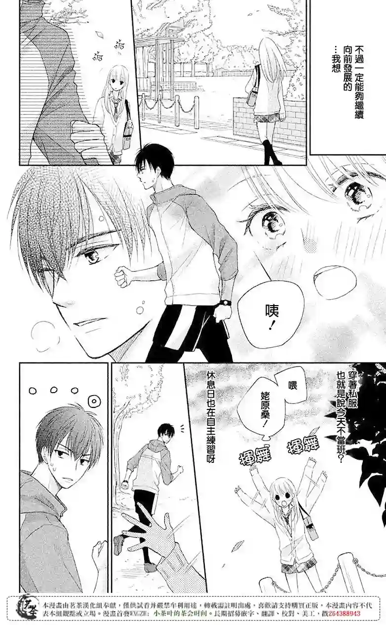 萌系男友是燃燃的橘色第03话