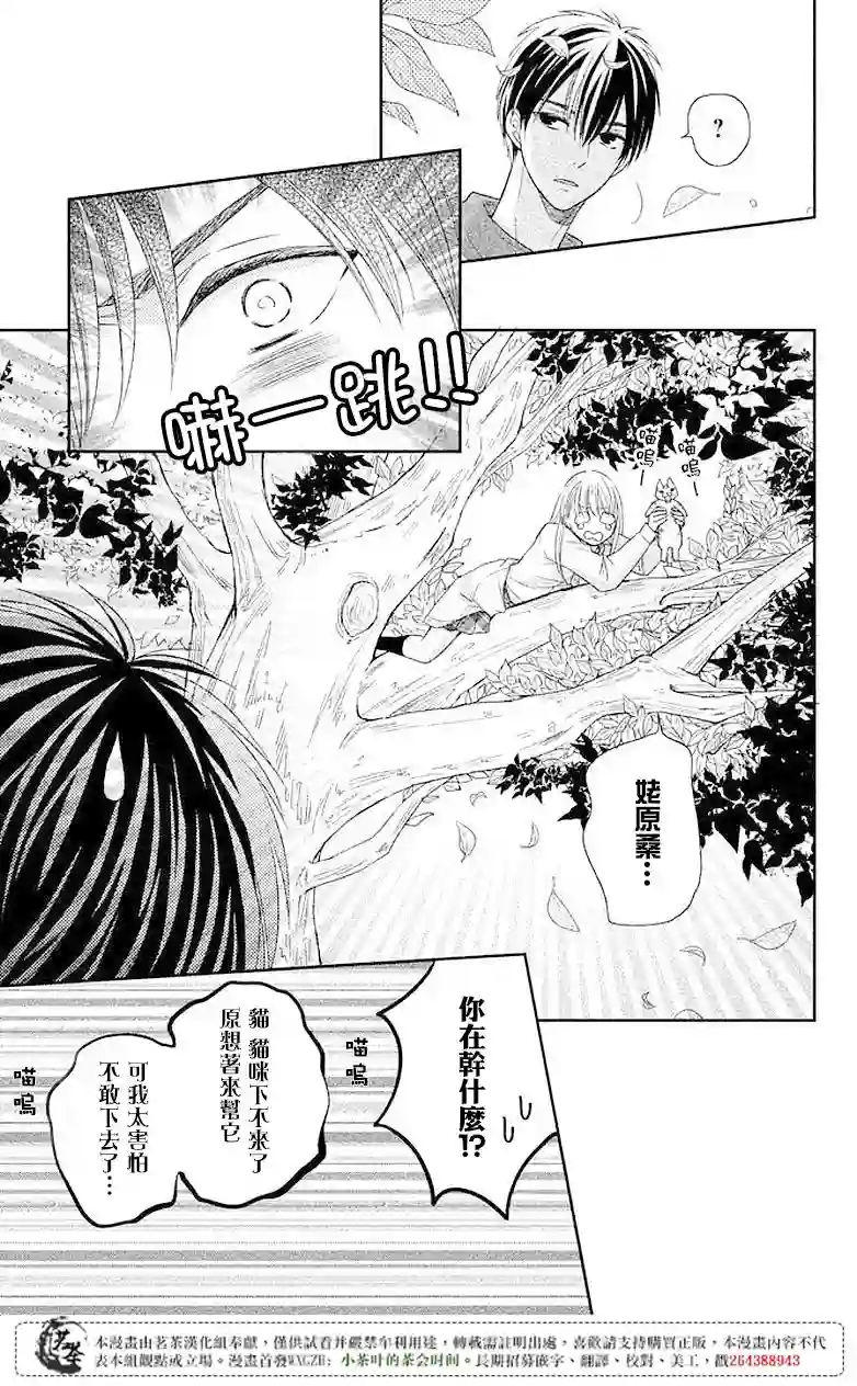 萌系男友是燃燃的橘色第03话