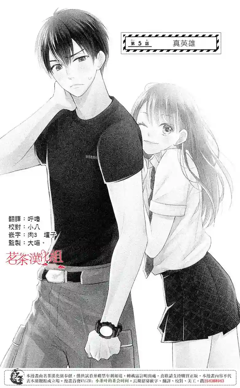 萌系男友是燃燃的橘色第05话