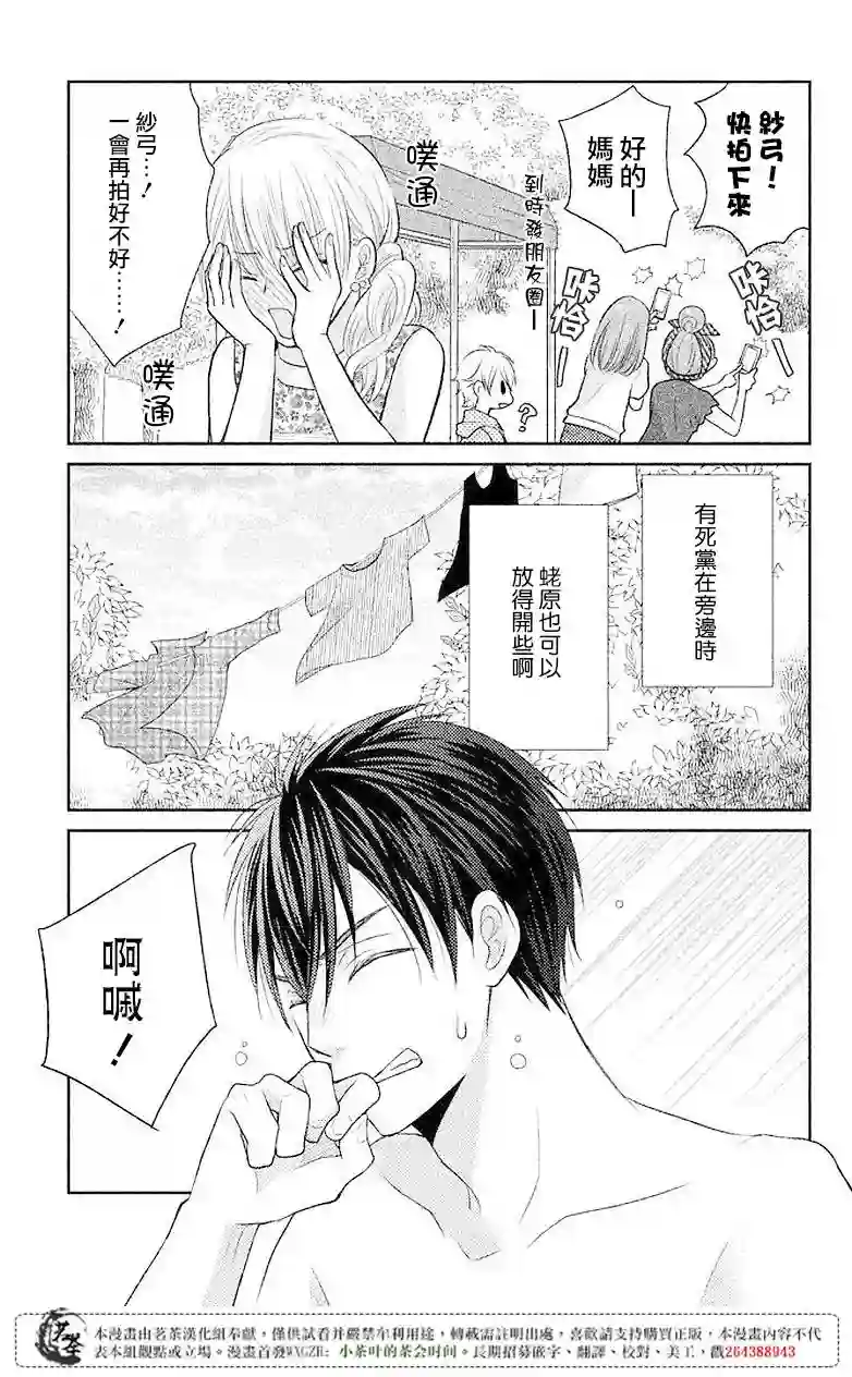 萌系男友是燃燃的橘色第05话