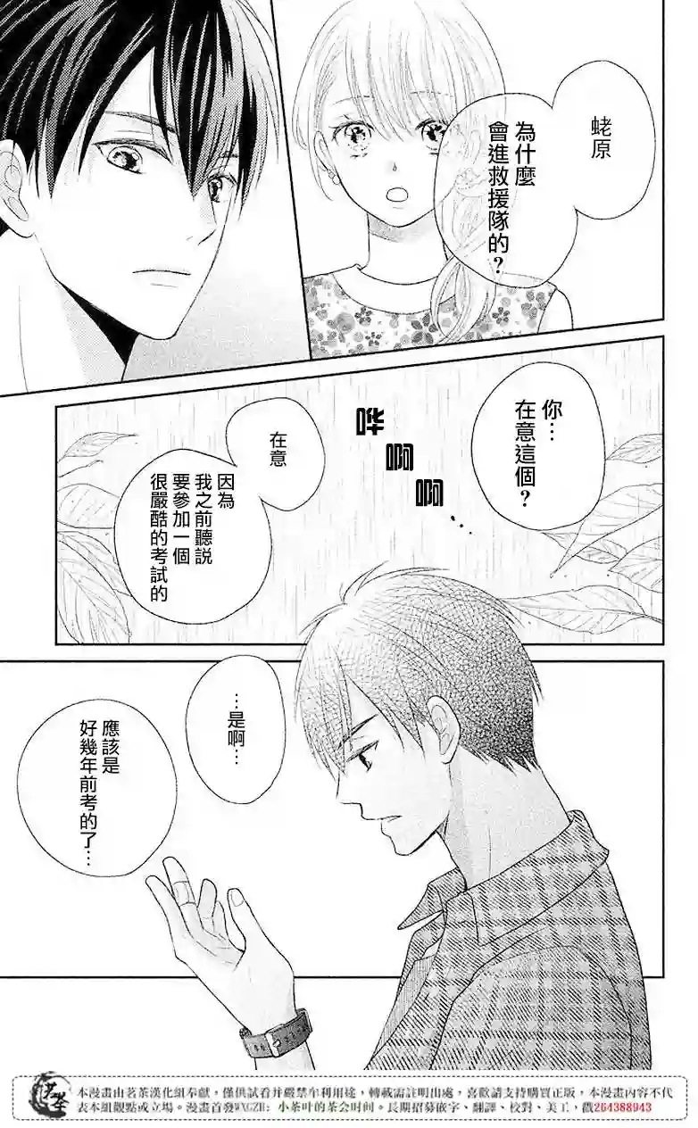 萌系男友是燃燃的橘色第05话