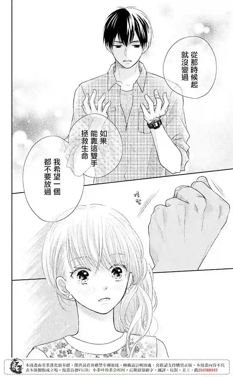 萌系男友是燃燃的橘色第05话