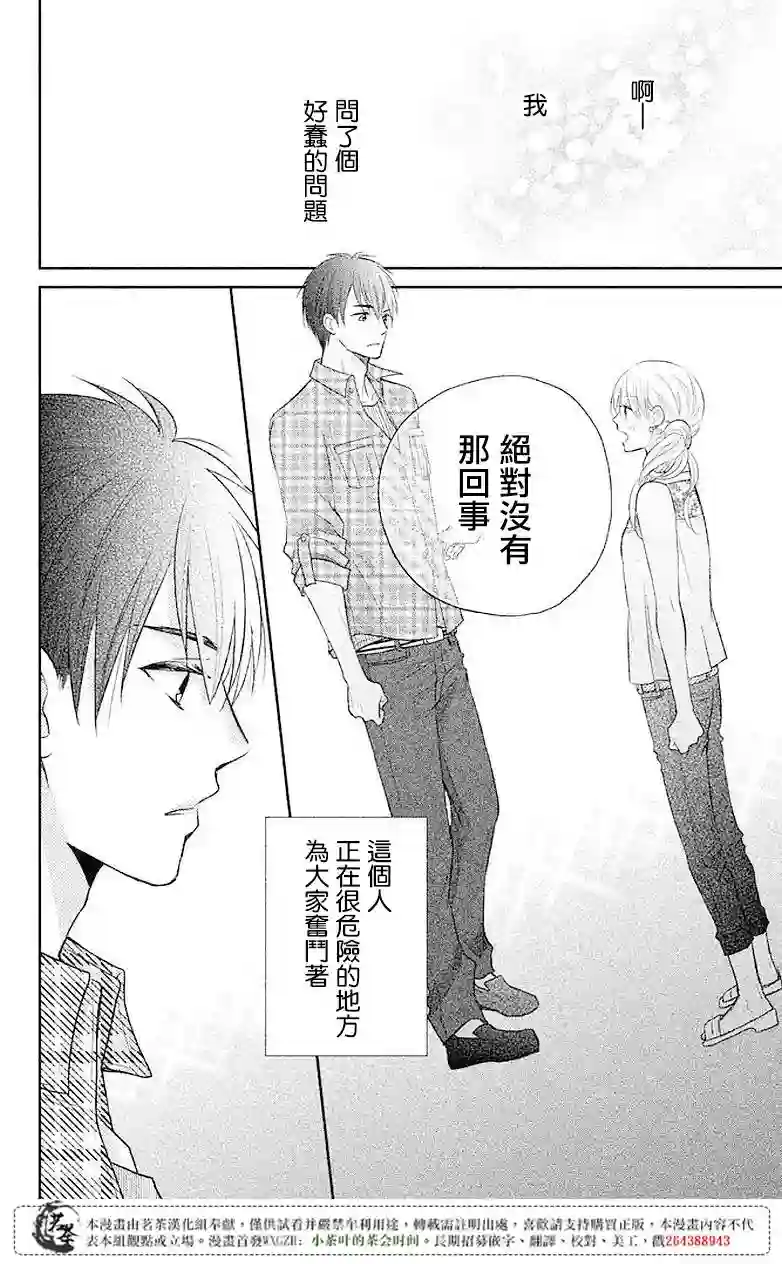 萌系男友是燃燃的橘色第05话