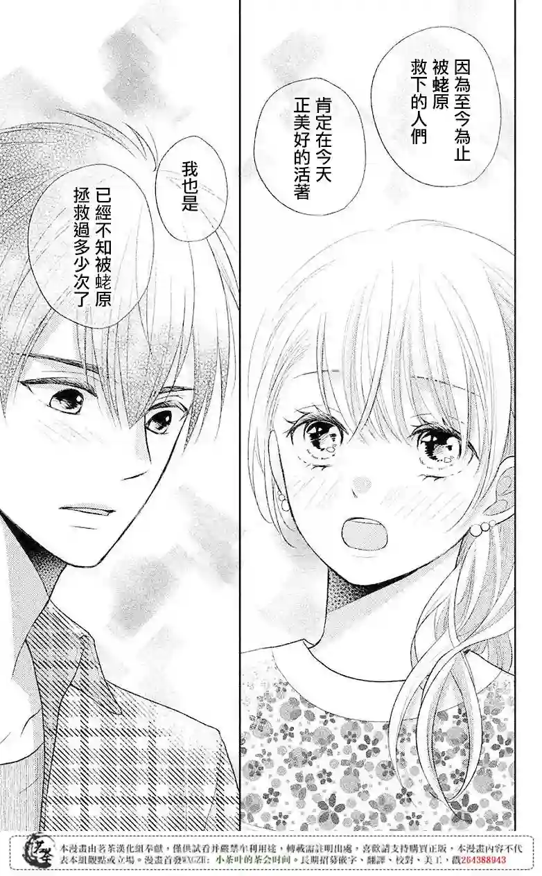 萌系男友是燃燃的橘色第05话