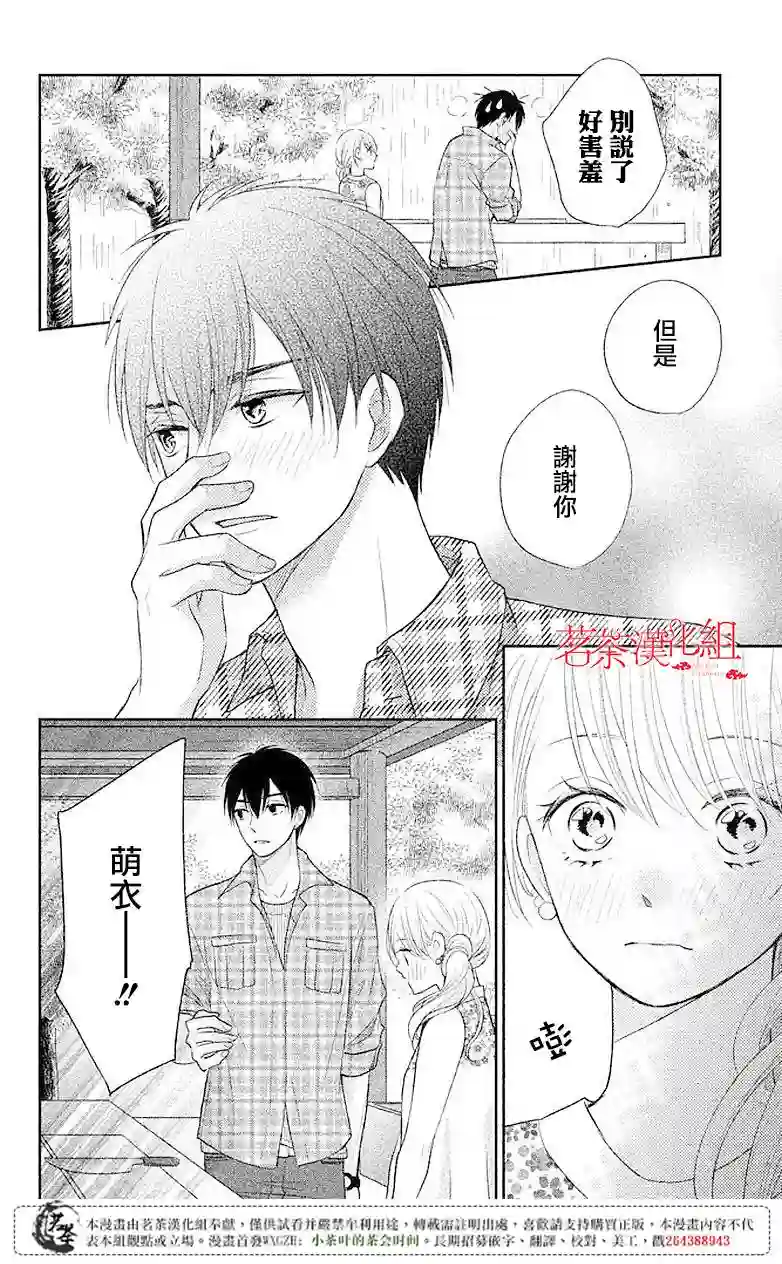 萌系男友是燃燃的橘色第05话