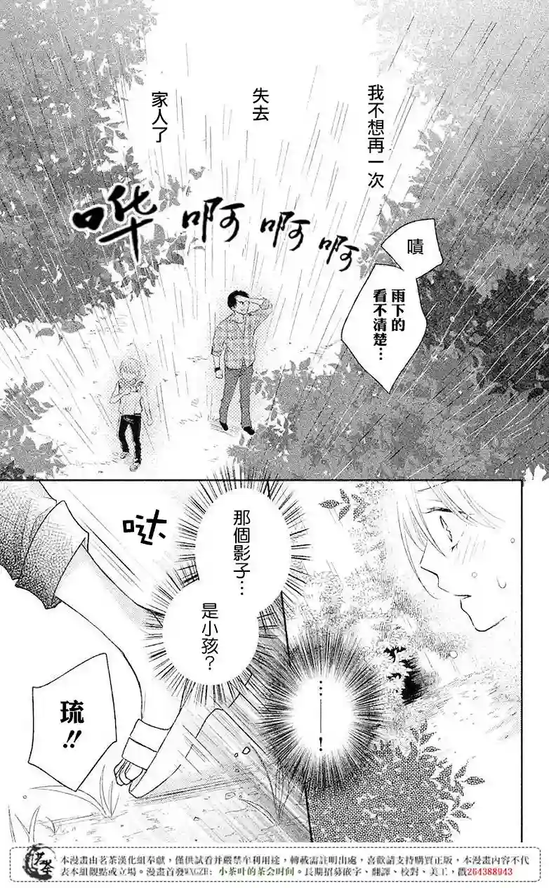 萌系男友是燃燃的橘色第05话
