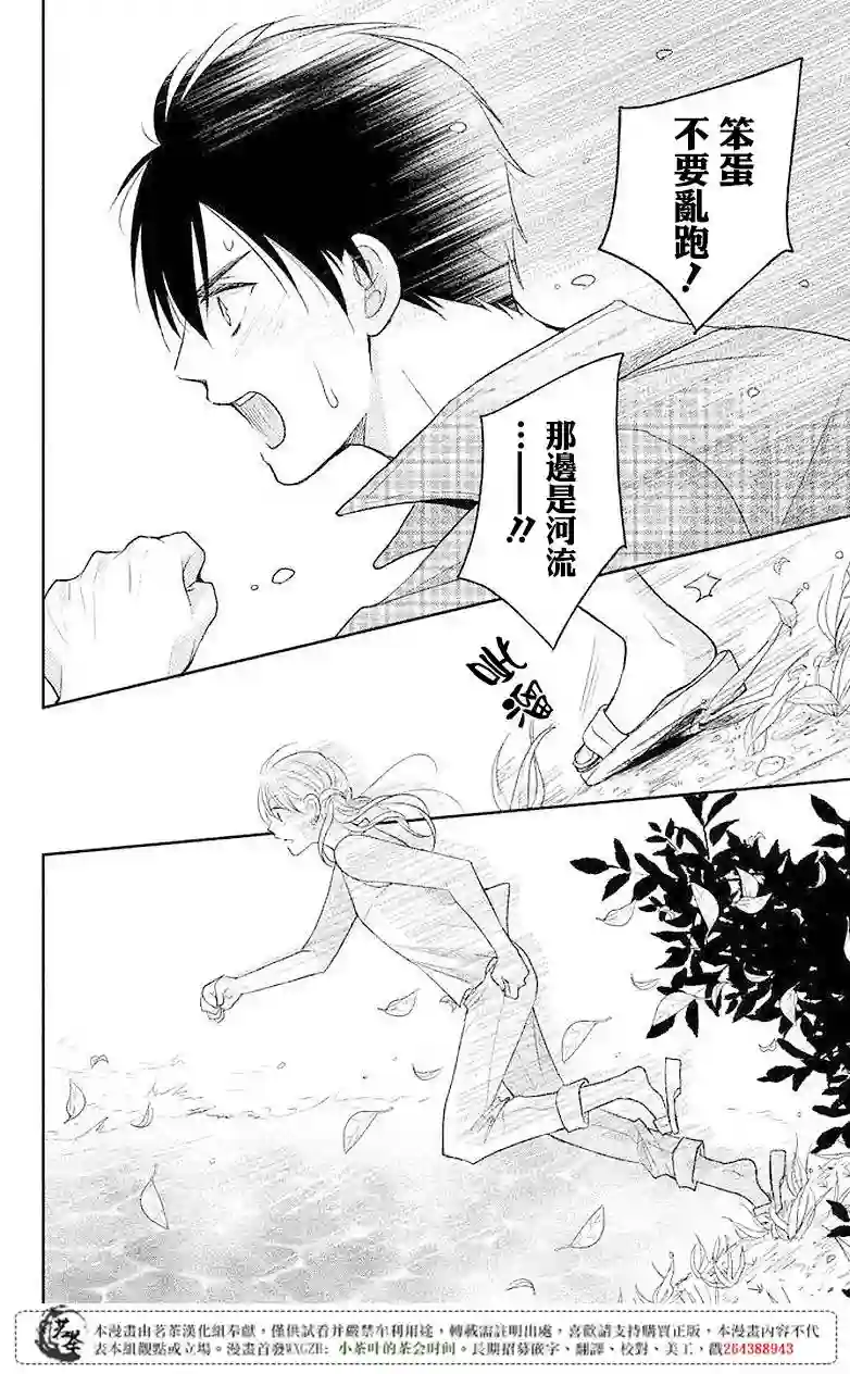 萌系男友是燃燃的橘色第05话