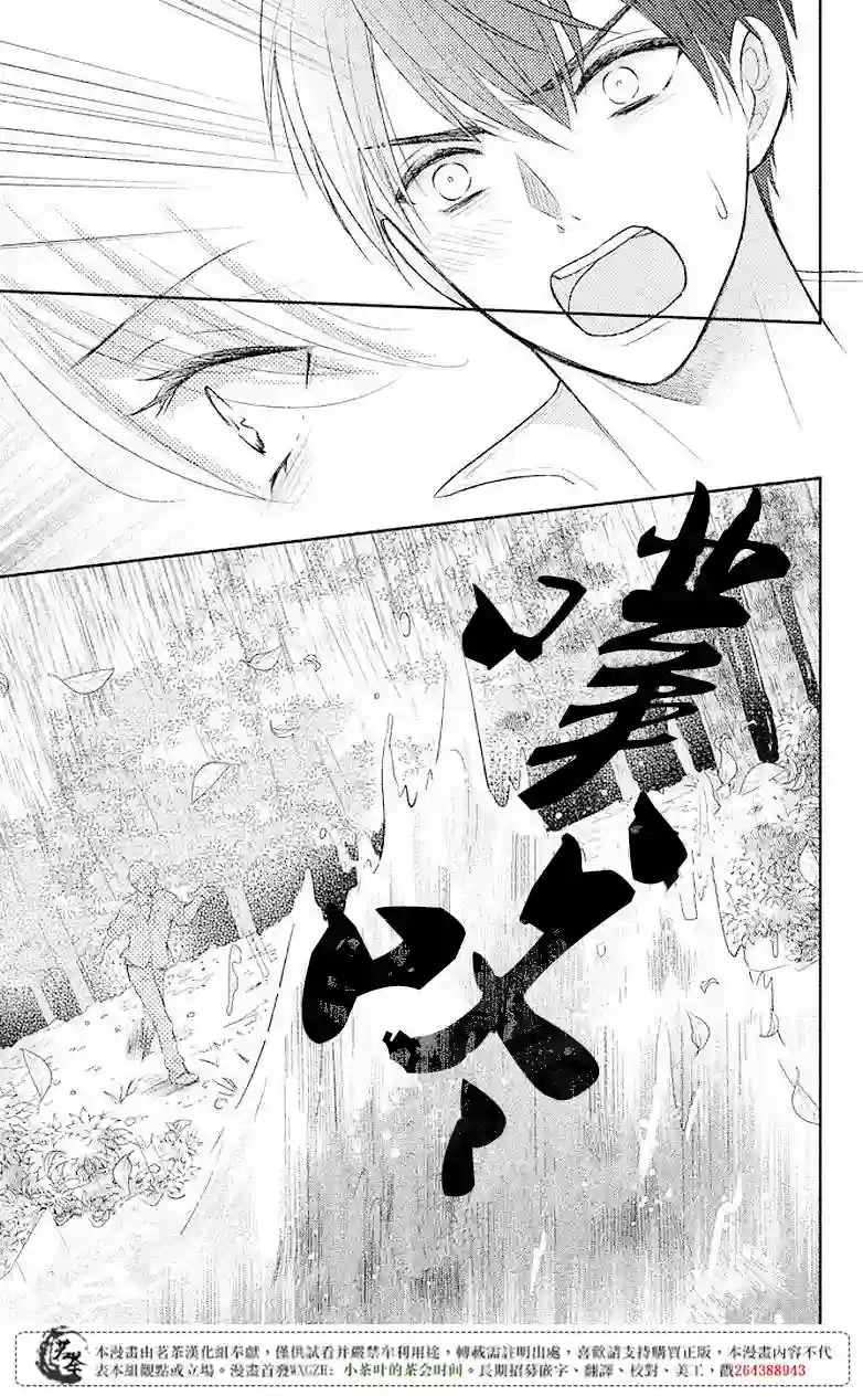 萌系男友是燃燃的橘色第05话