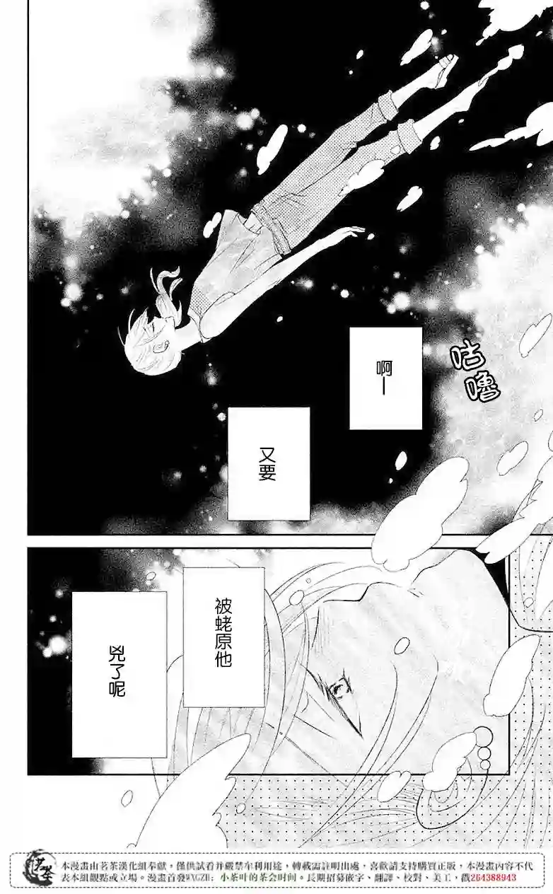 萌系男友是燃燃的橘色第05话