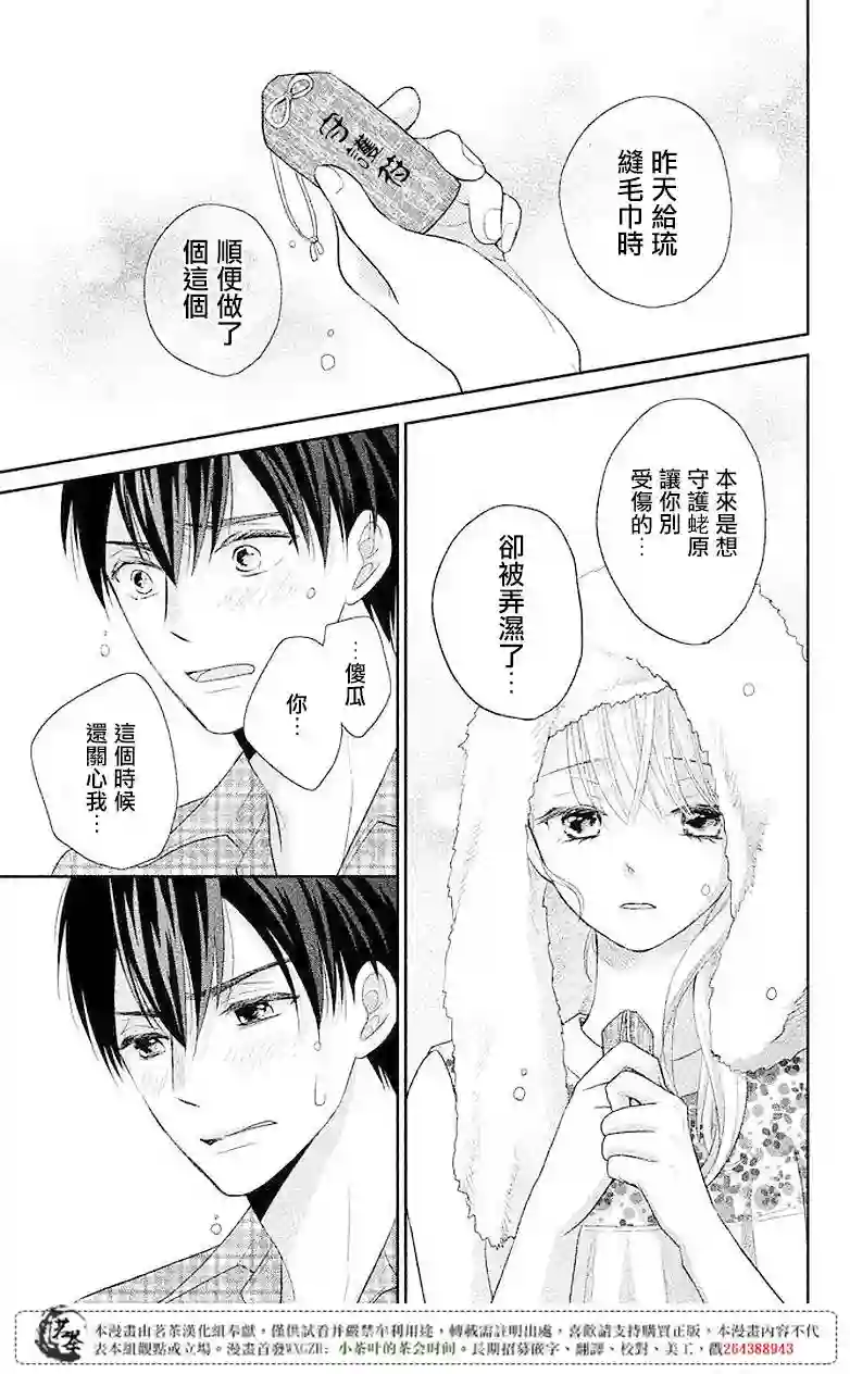 萌系男友是燃燃的橘色第05话