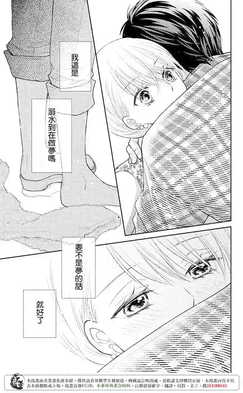 萌系男友是燃燃的橘色第05话