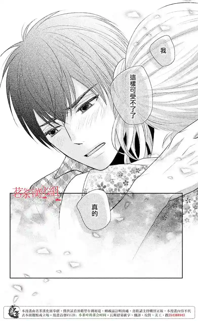 萌系男友是燃燃的橘色第05话