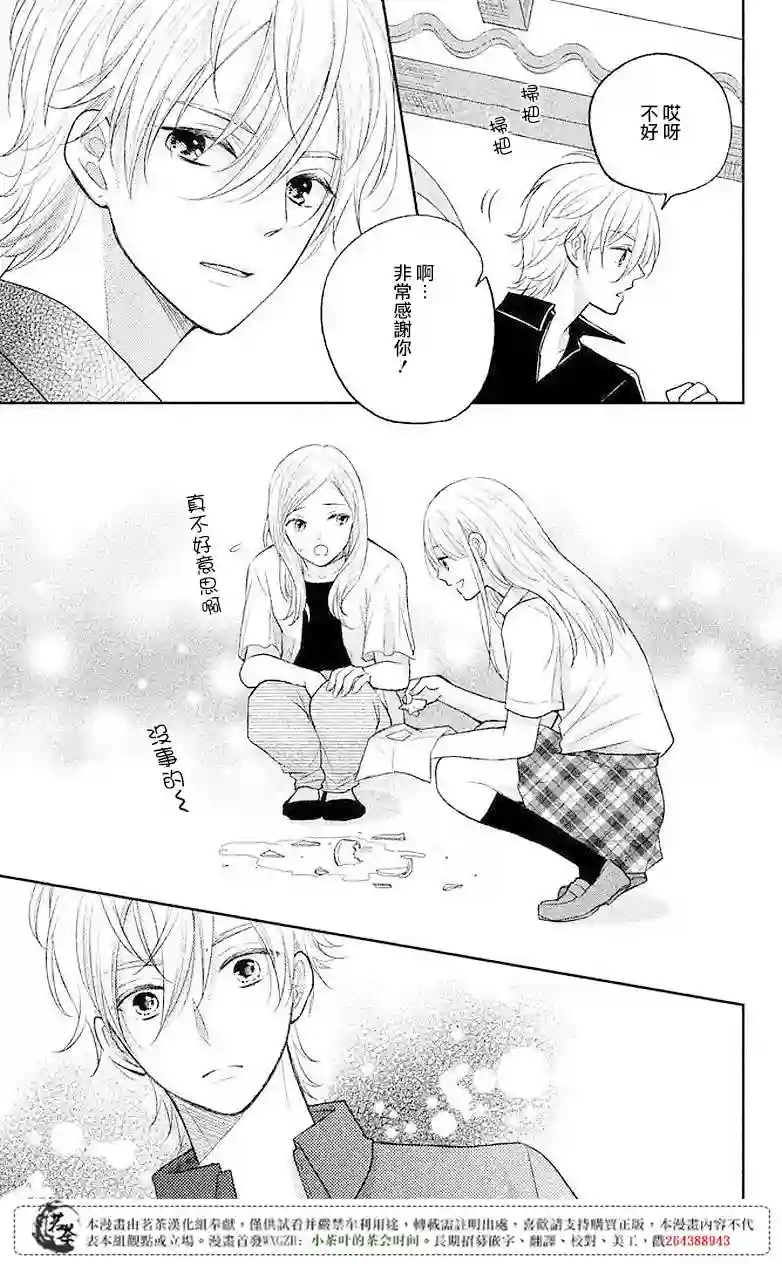 萌系男友是燃燃的橘色第06话