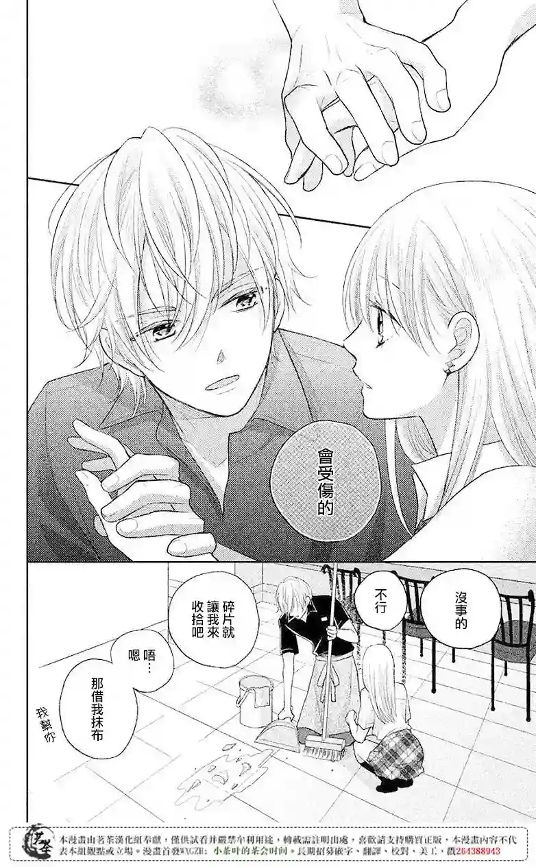 萌系男友是燃燃的橘色第06话