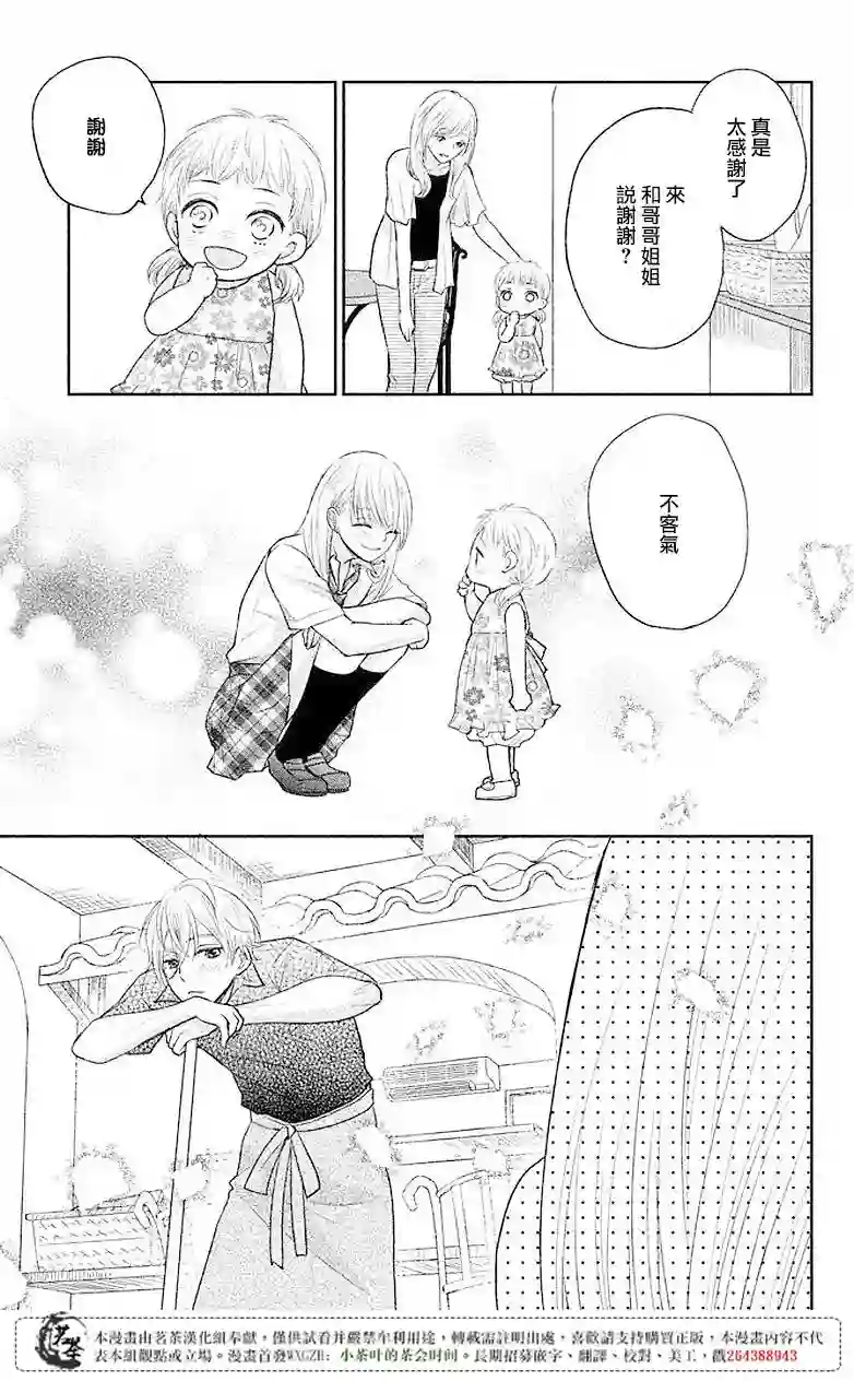 萌系男友是燃燃的橘色第06话