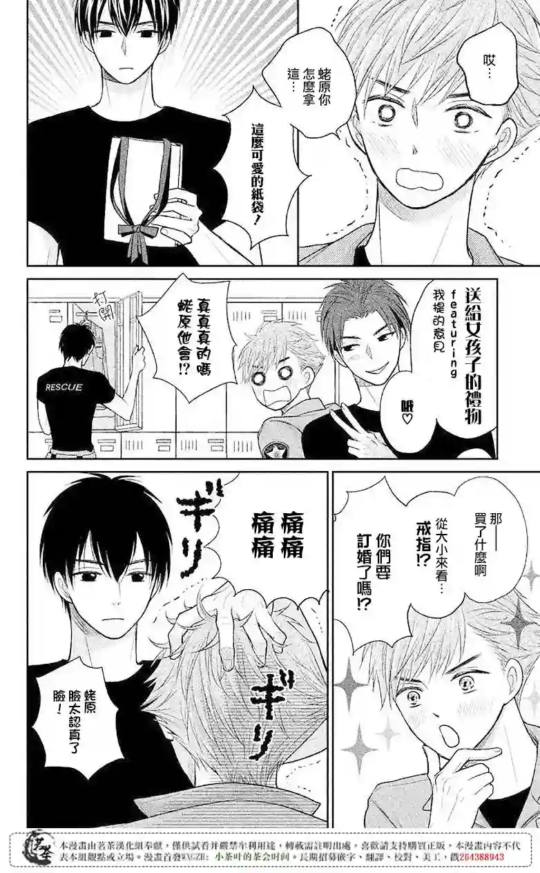 萌系男友是燃燃的橘色第06话