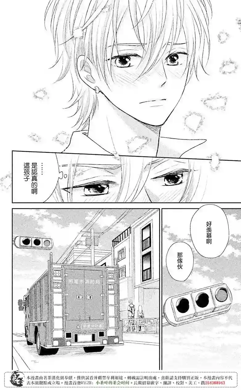 萌系男友是燃燃的橘色第06话