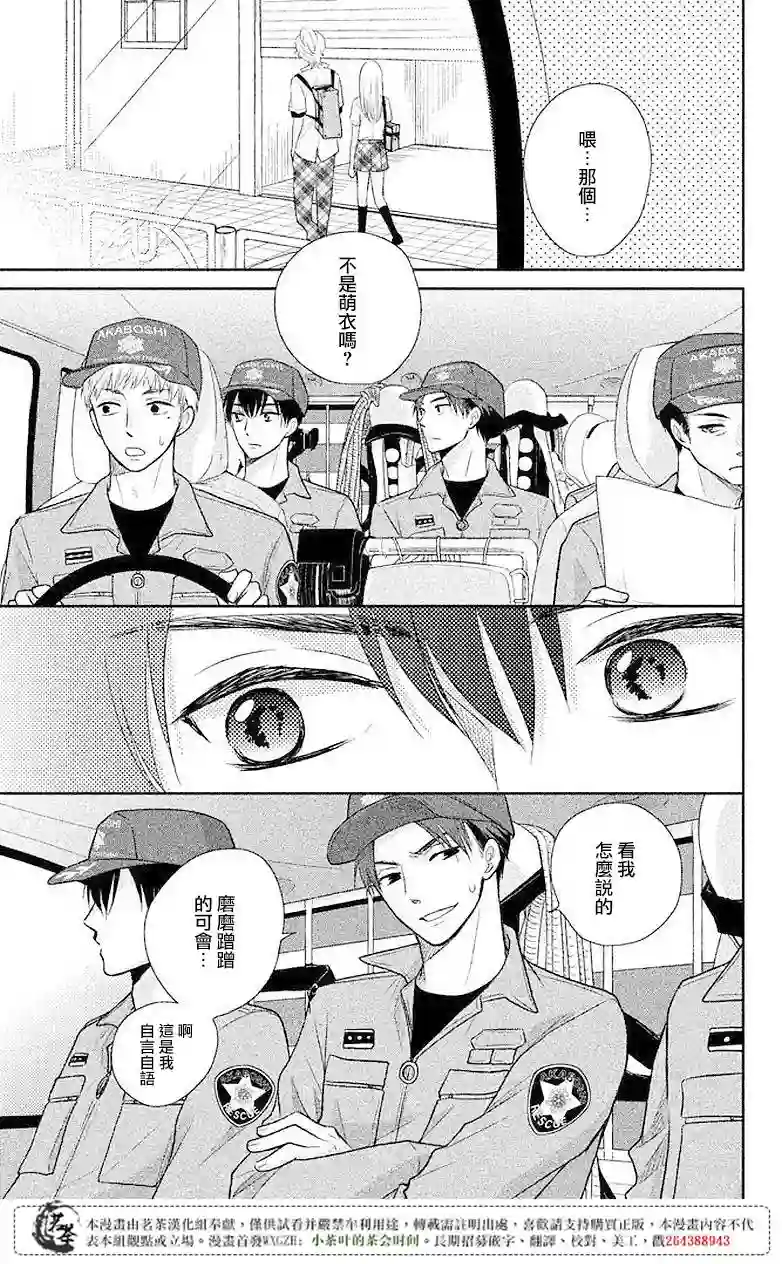 萌系男友是燃燃的橘色第06话