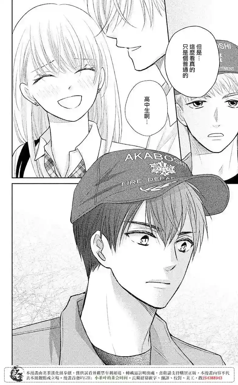 萌系男友是燃燃的橘色第06话