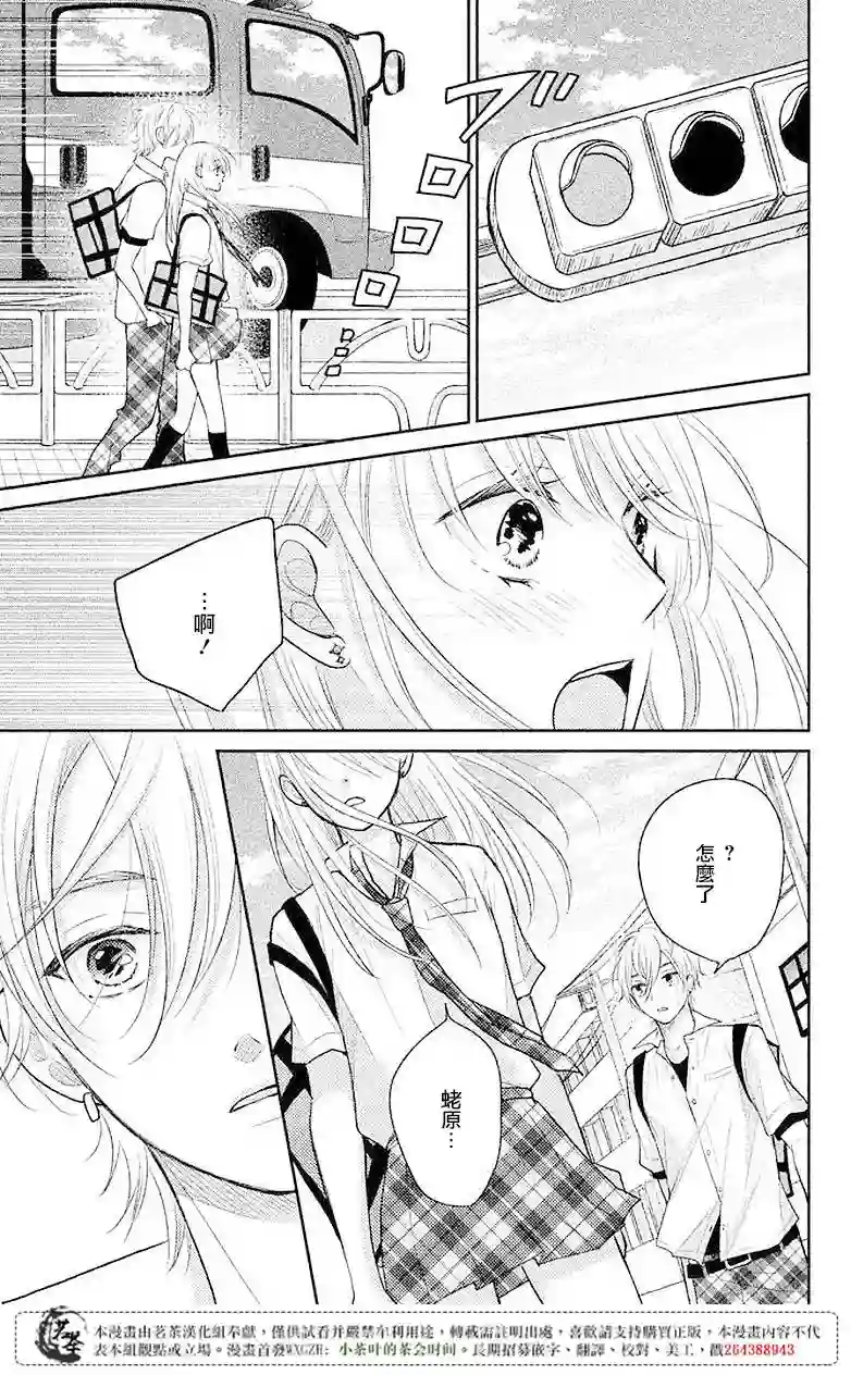 萌系男友是燃燃的橘色第06话