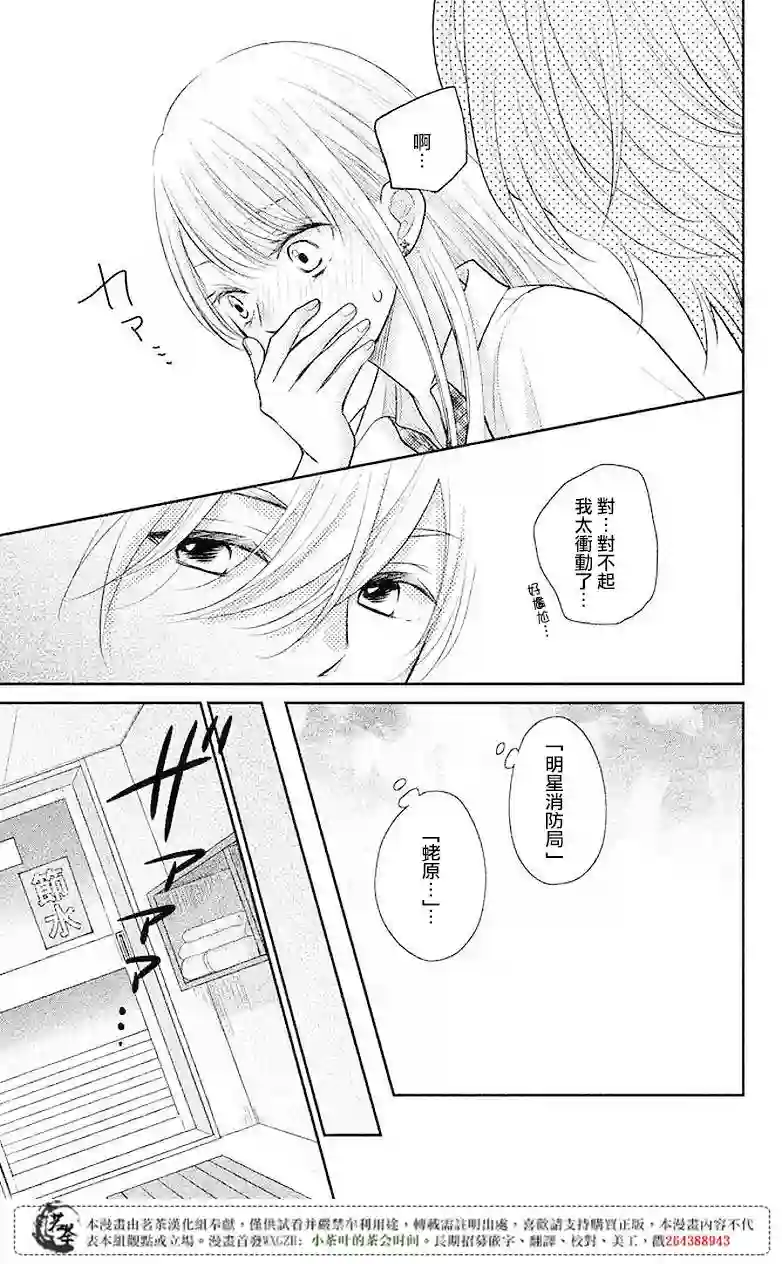 萌系男友是燃燃的橘色第06话