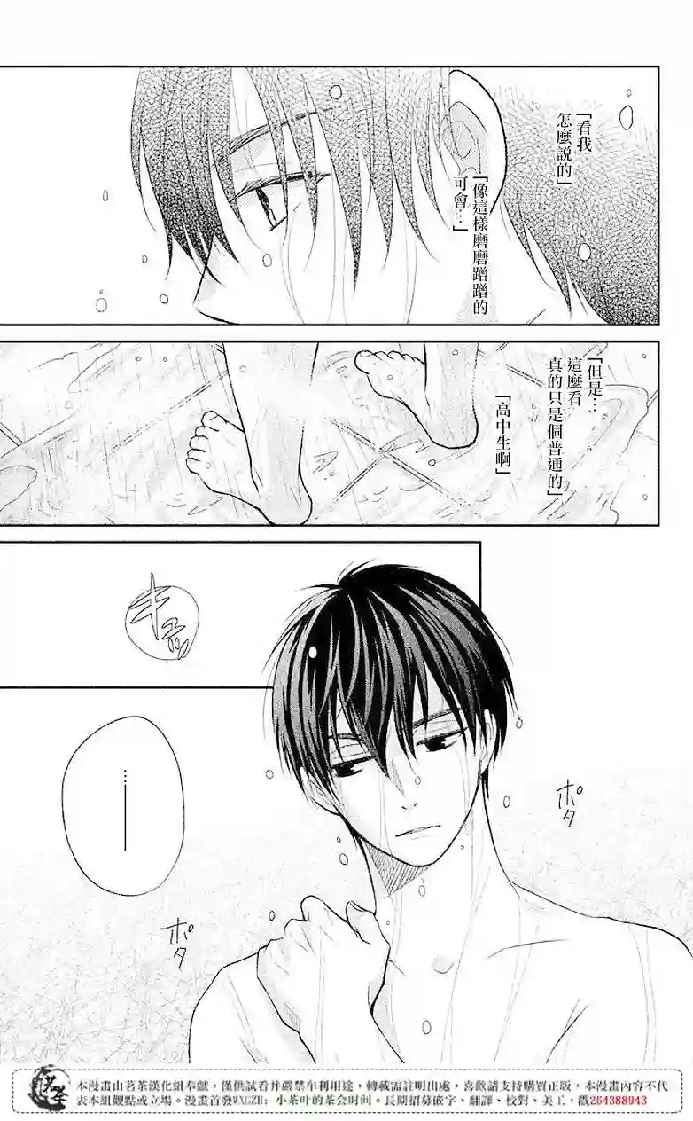 萌系男友是燃燃的橘色第06话