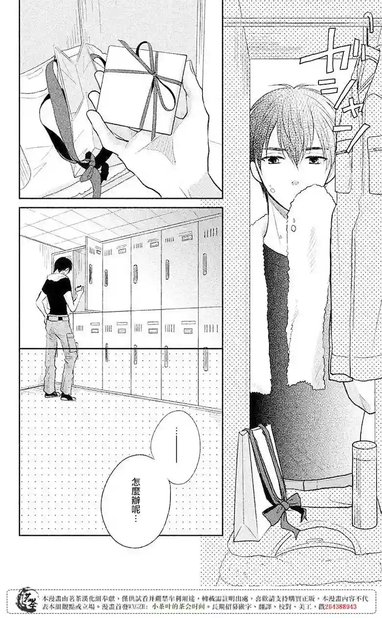 萌系男友是燃燃的橘色第06话