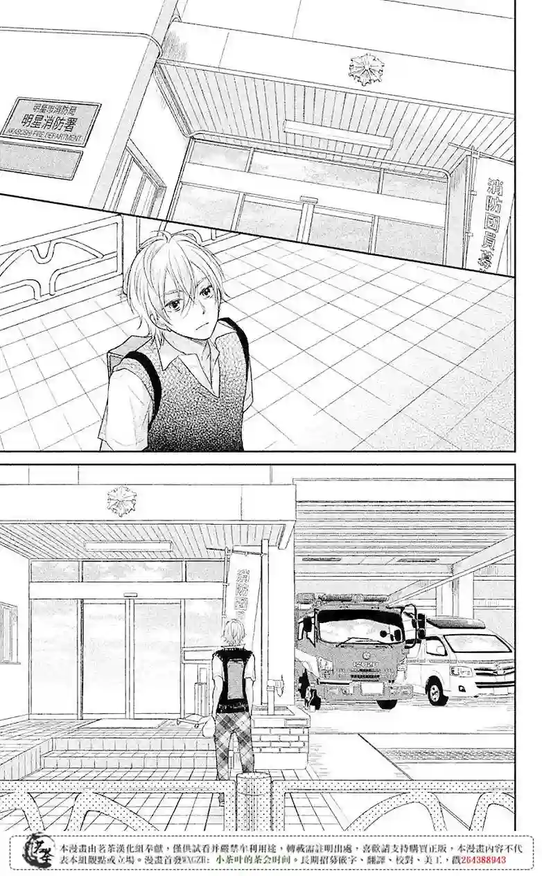 萌系男友是燃燃的橘色第06话