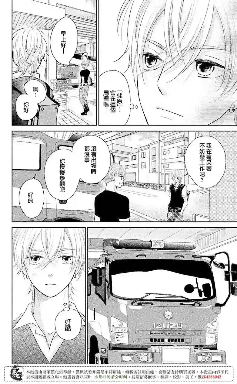 萌系男友是燃燃的橘色第06话