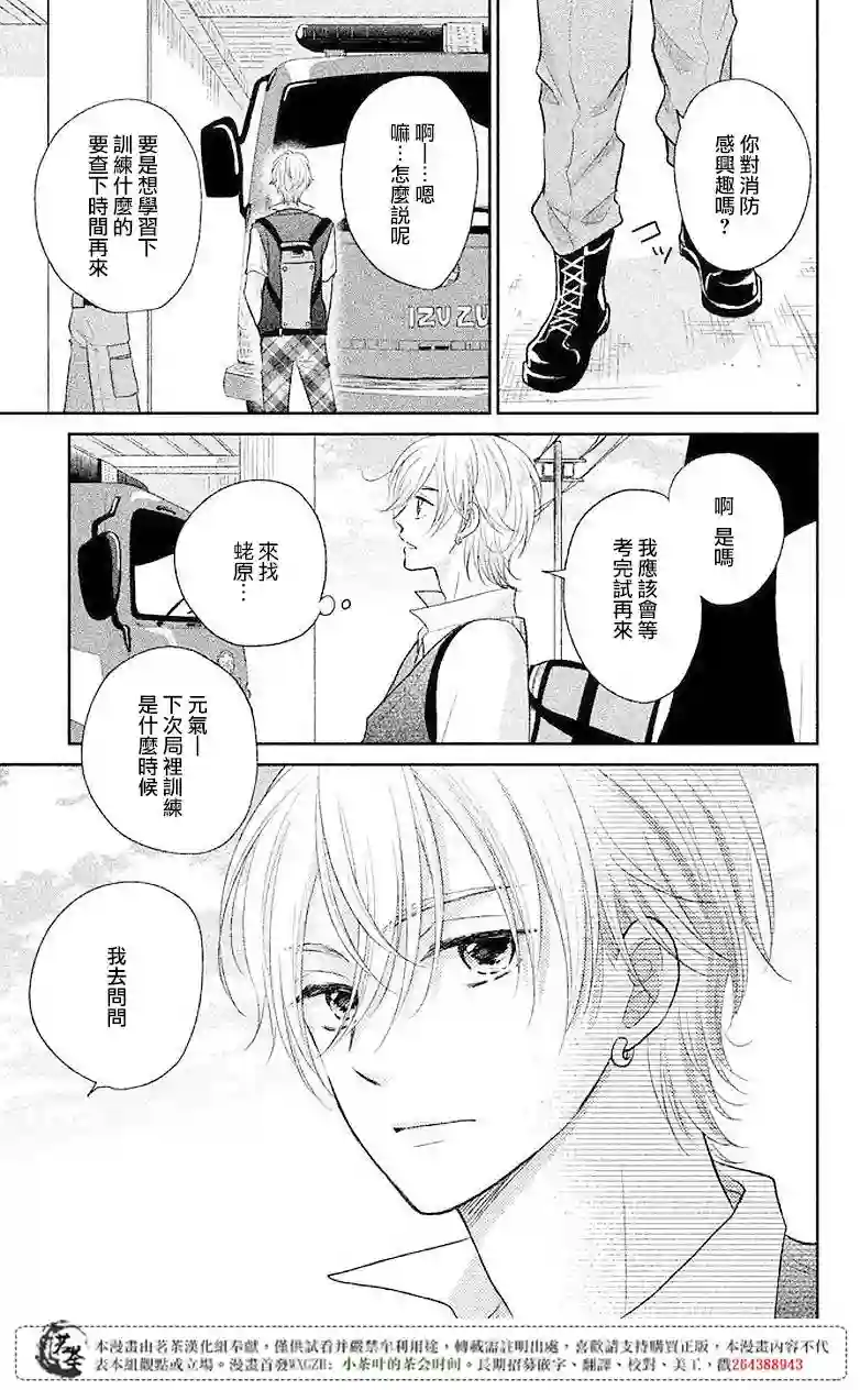 萌系男友是燃燃的橘色第06话