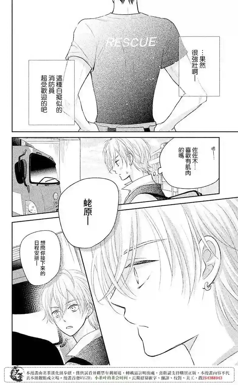 萌系男友是燃燃的橘色第06话