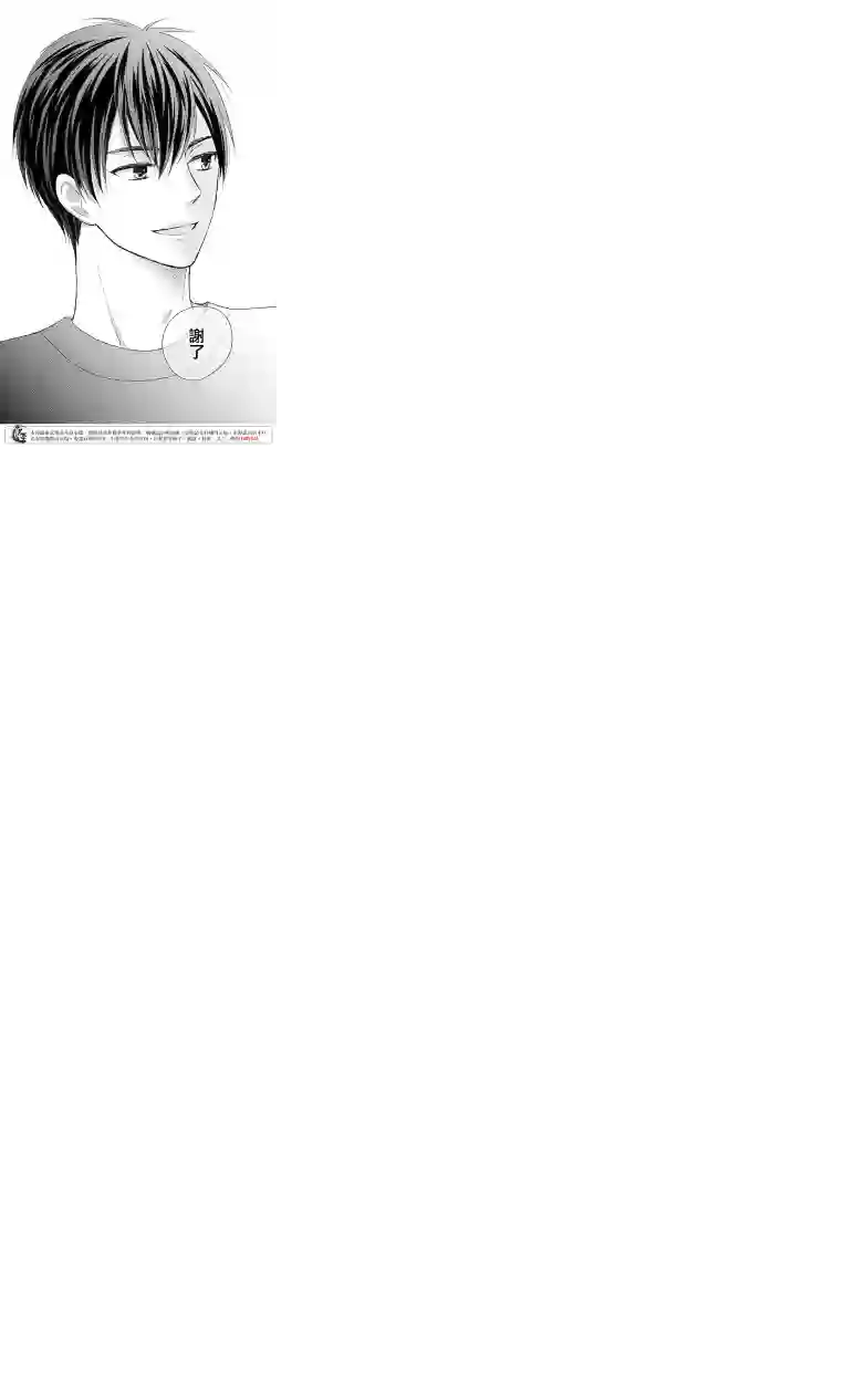 萌系男友是燃燃的橘色第06话