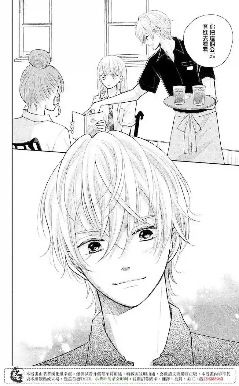 萌系男友是燃燃的橘色第06话