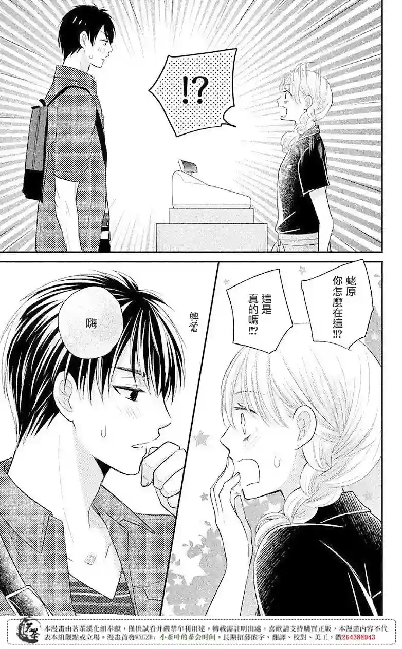 萌系男友是燃燃的橘色第07话