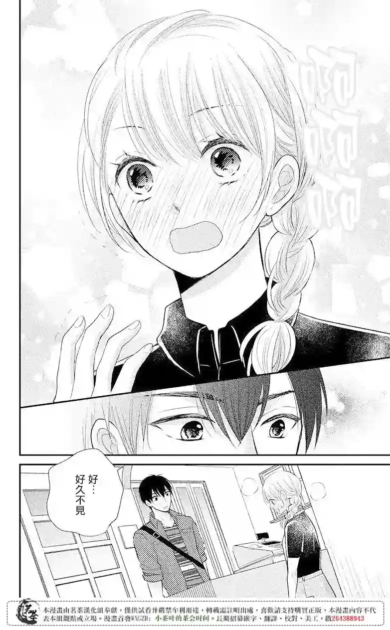 萌系男友是燃燃的橘色第07话