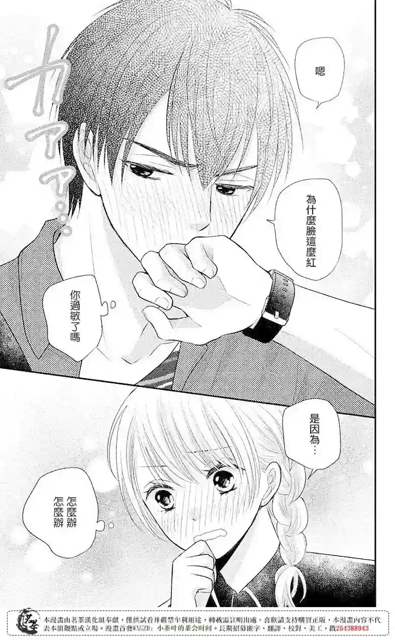 萌系男友是燃燃的橘色第07话