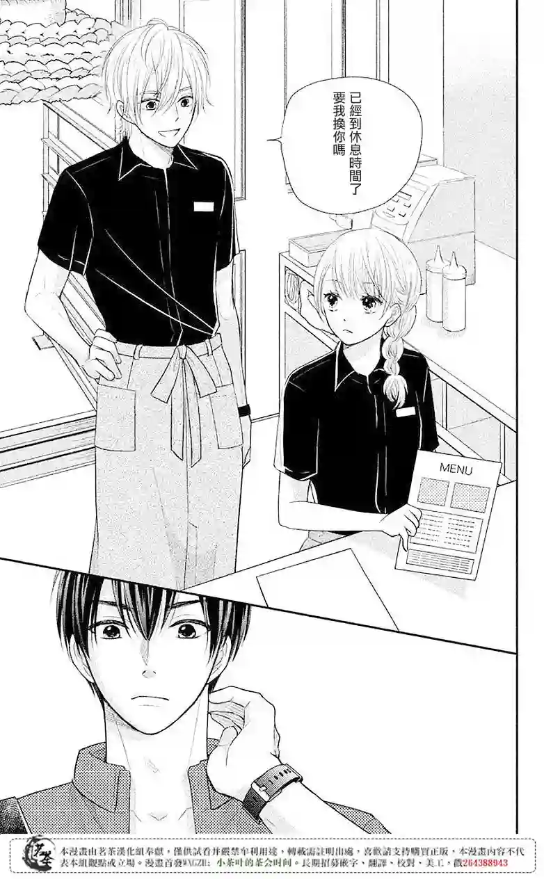 萌系男友是燃燃的橘色第07话