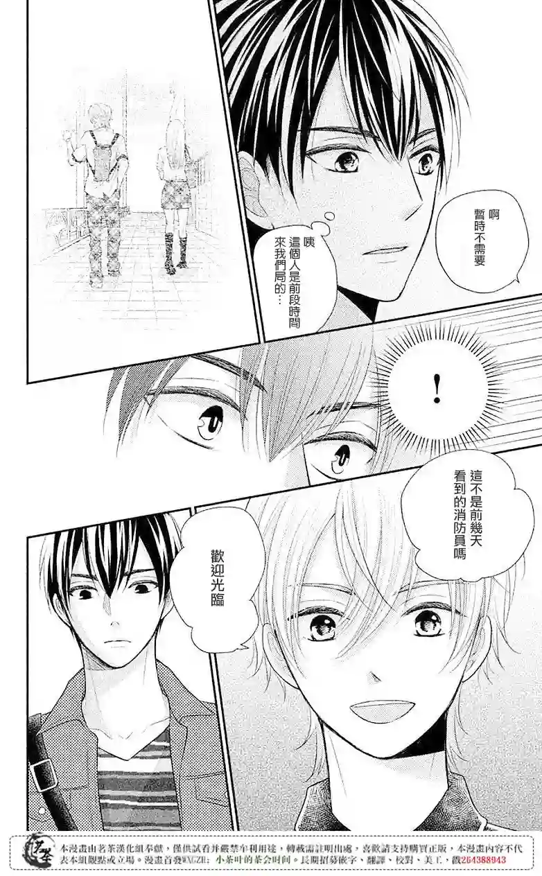 萌系男友是燃燃的橘色第07话