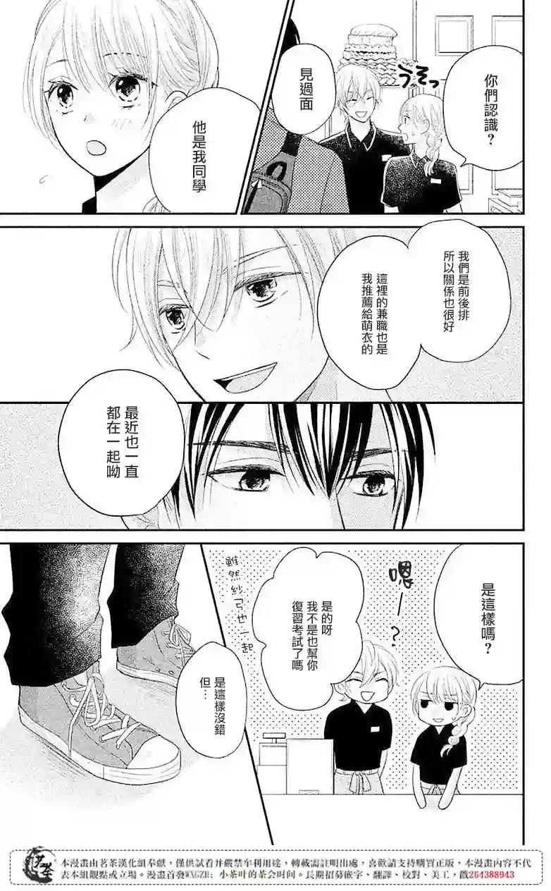 萌系男友是燃燃的橘色第07话