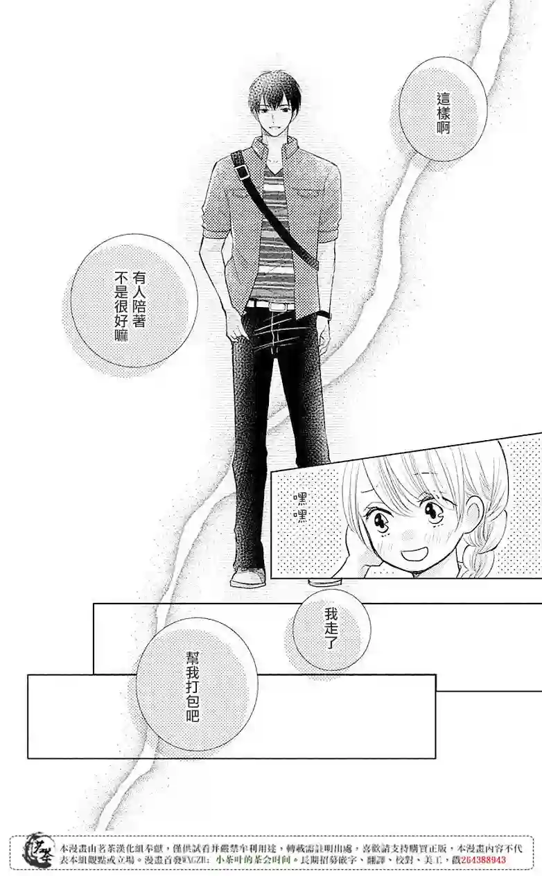 萌系男友是燃燃的橘色第07话