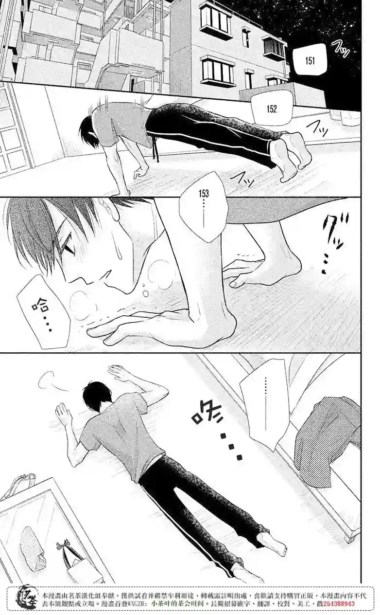 萌系男友是燃燃的橘色第07话