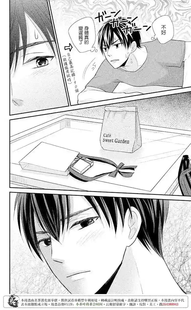 萌系男友是燃燃的橘色第07话