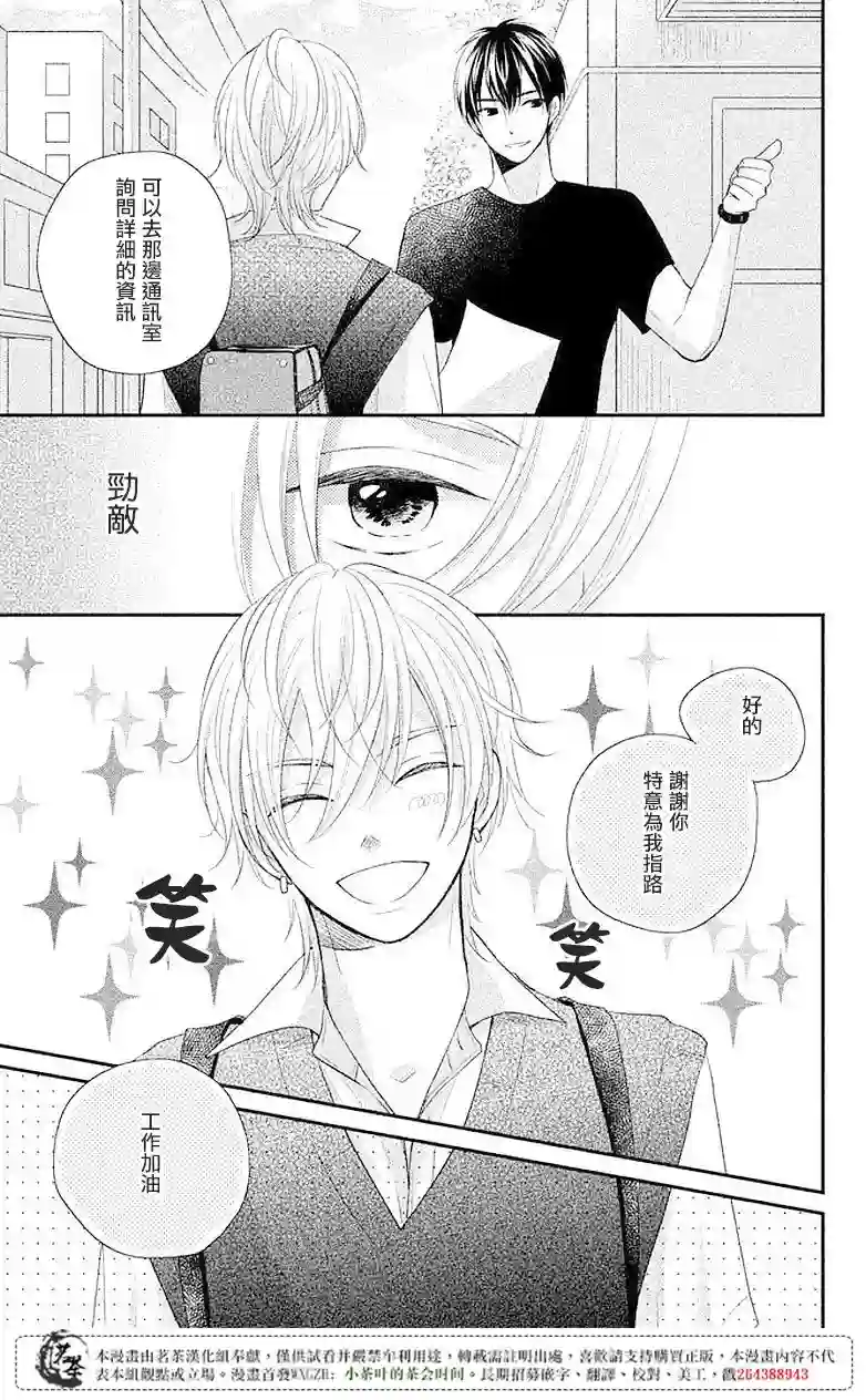 萌系男友是燃燃的橘色第07话