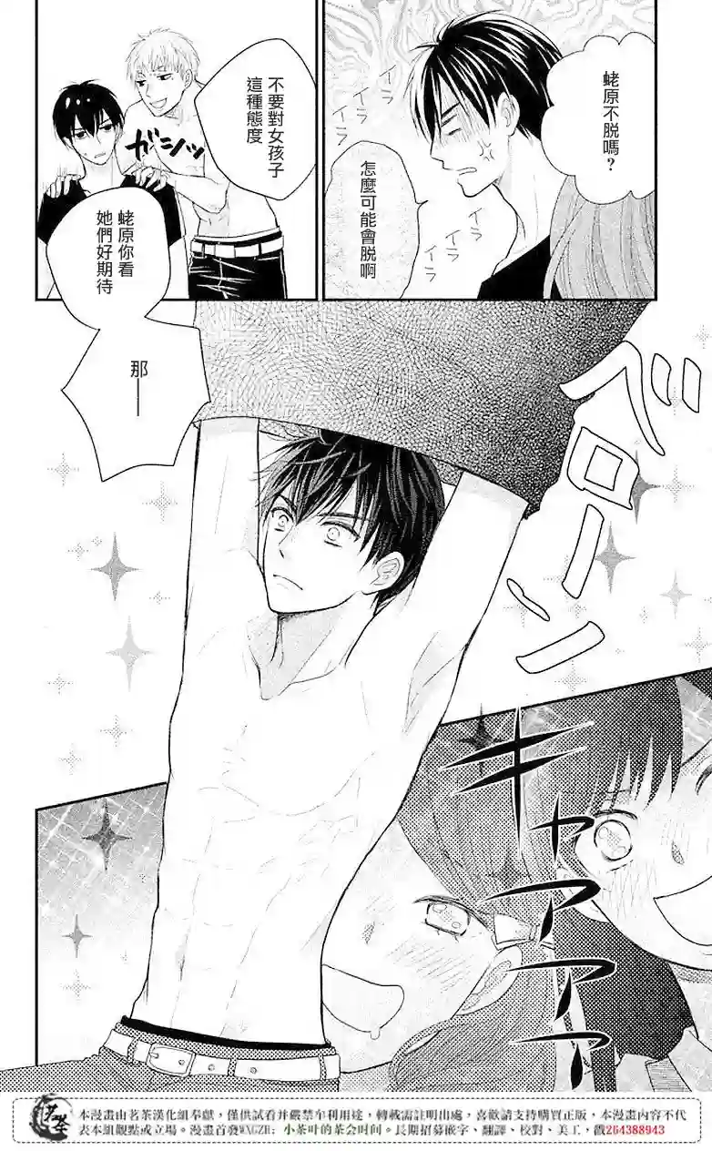 萌系男友是燃燃的橘色第07话