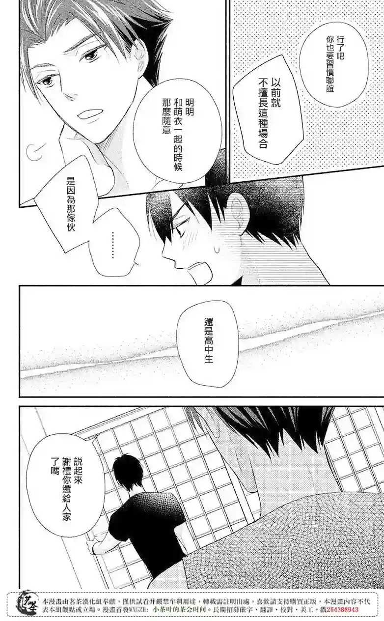 萌系男友是燃燃的橘色第07话