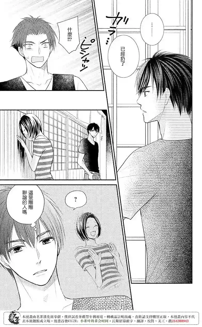 萌系男友是燃燃的橘色第07话